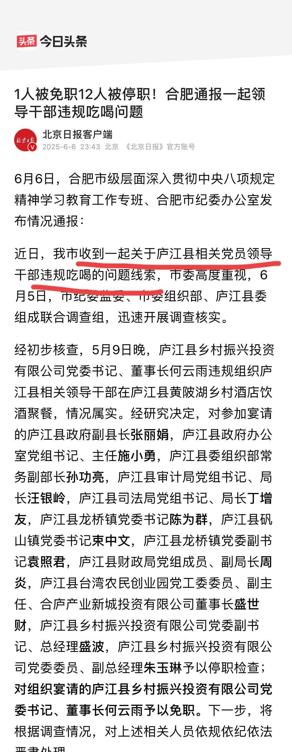 一张神秘举报揭开合肥县域治理暗流！近期纪检部门通报中透露，某次大规模聚餐活动因群