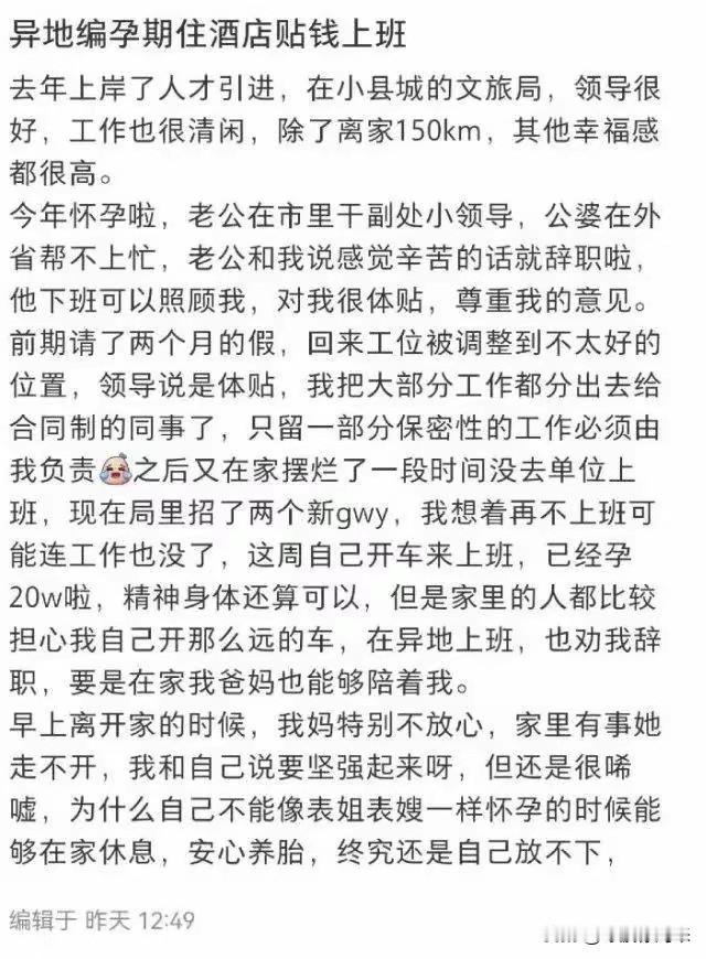 这个女士真的不一般，就因为要生孩子，居然想过要辞去体制内的工作？

辛苦努力得来