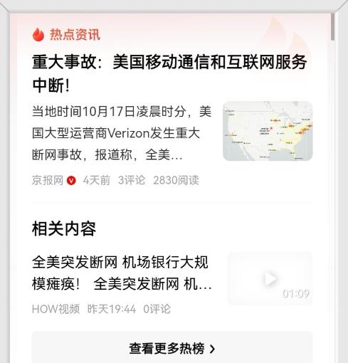 昨天看到美国断网的消息，心中大悦！极大的兴奋。美国攻击中国的授时中心，中国防范得