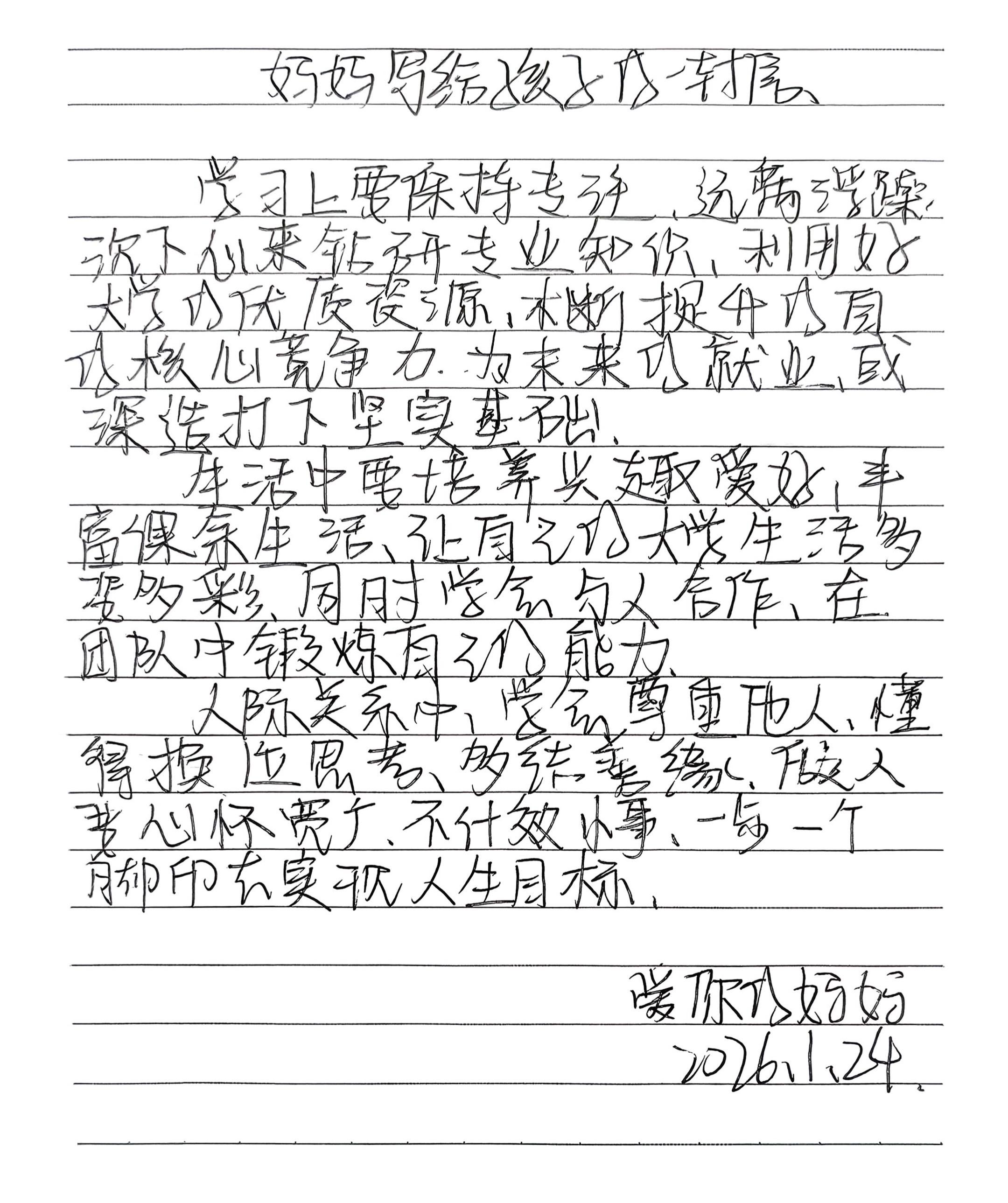 妈妈写给孩子的一封信之专业。