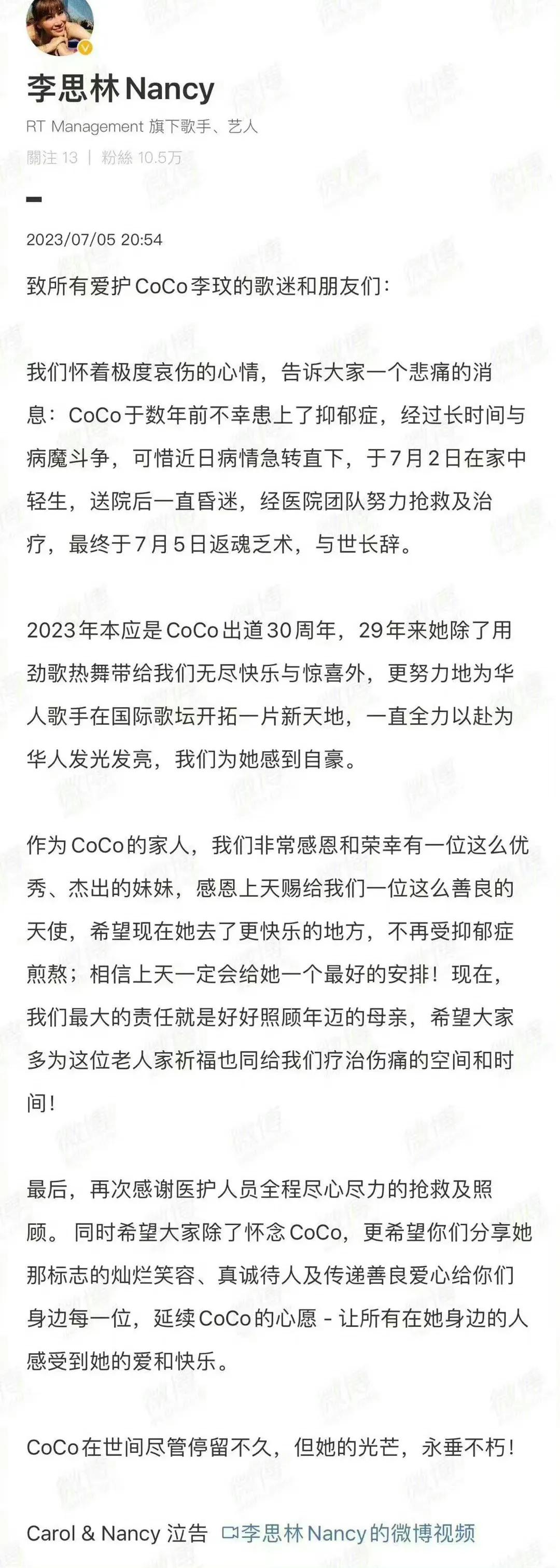  李玟因抑郁症与世长辞，终年47岁。据李玟姐姐李思林表示，CoCo于数年前不幸患