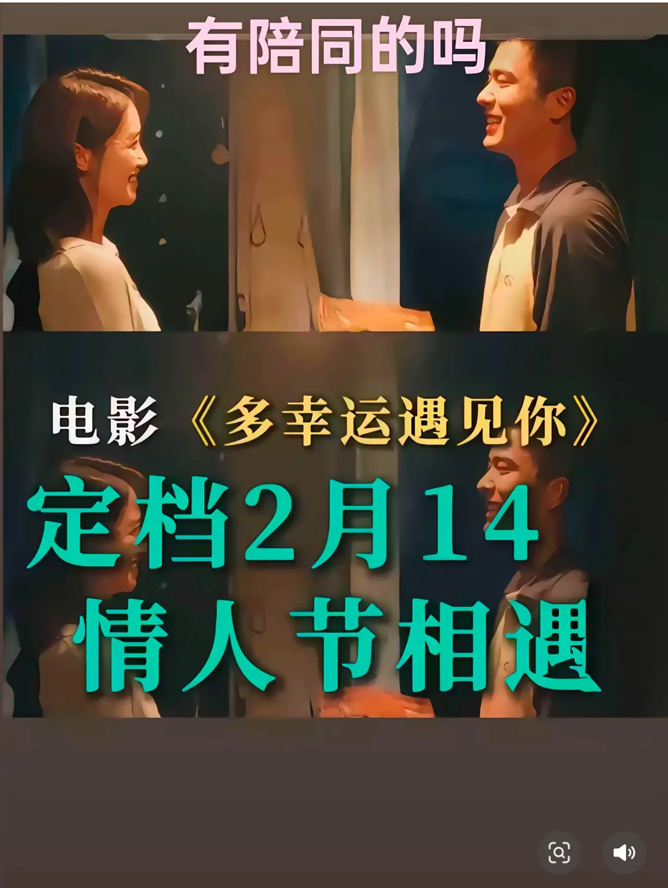电影多幸运遇见你