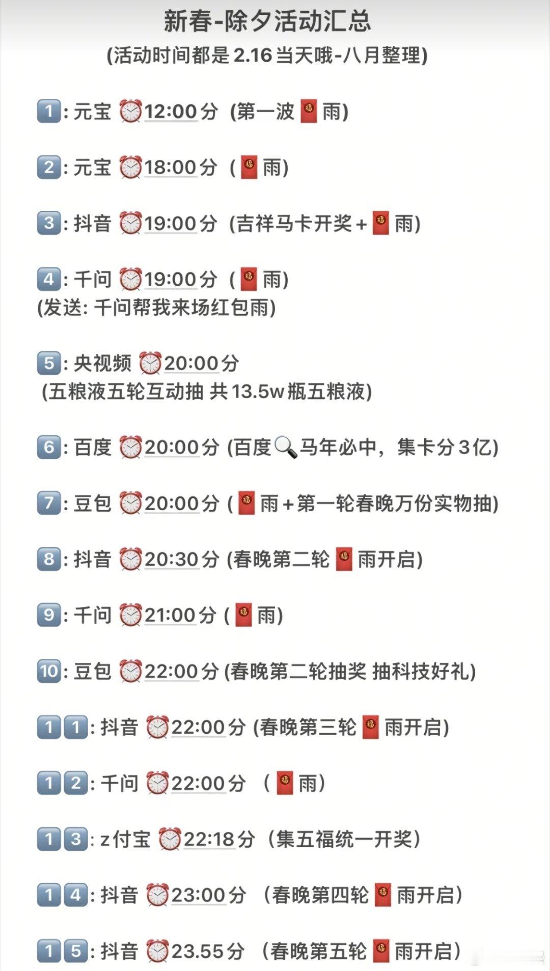 今年除夕夜有够忙的各家AI都在疯狂发红包，千问、豆包、元宝都有，红包雨下得比饺子