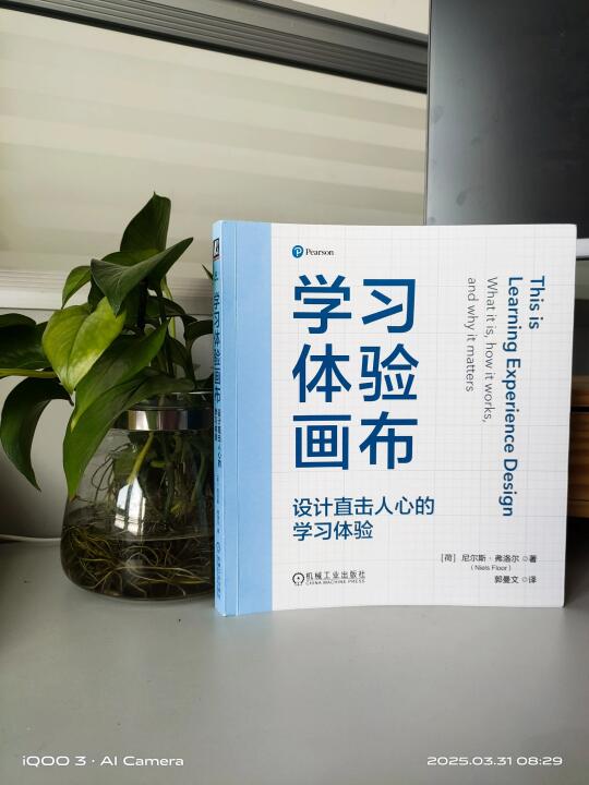 学习体验设计理论的应用