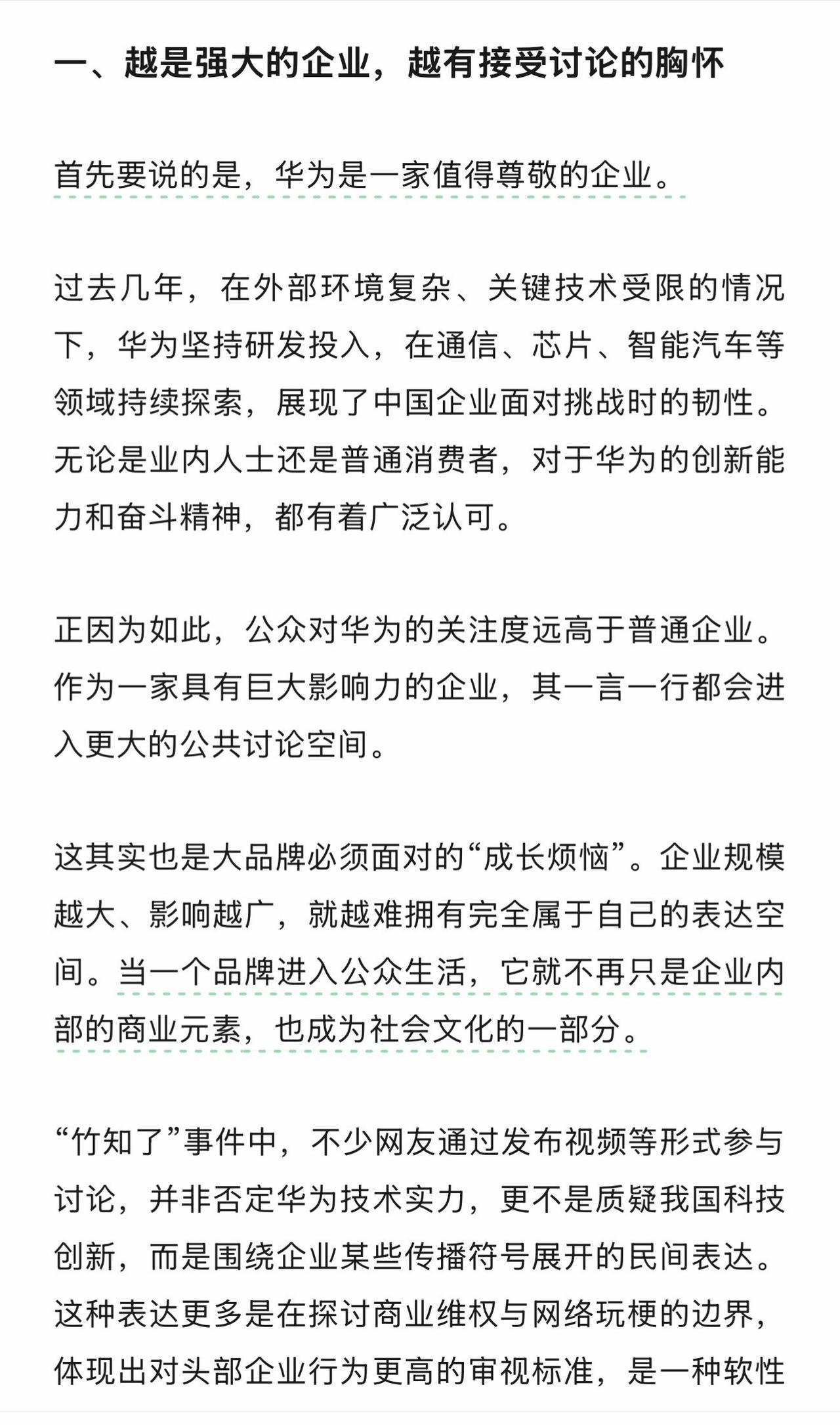 这应该是全网对竹知了事件最客观、最透彻的评论，我总结了其中观点：
①越是强大的企