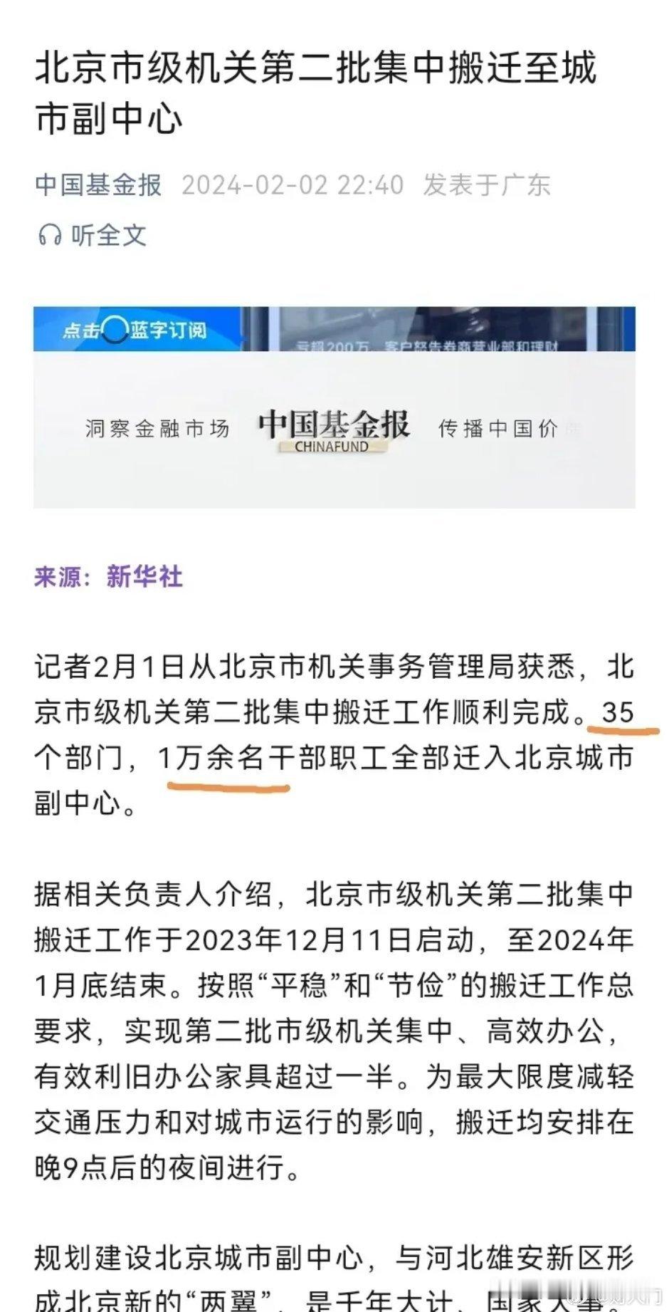 北京市级机关第二批集中搬迁至城市副中心，35个部门，1万余名干部职工。 ​​​