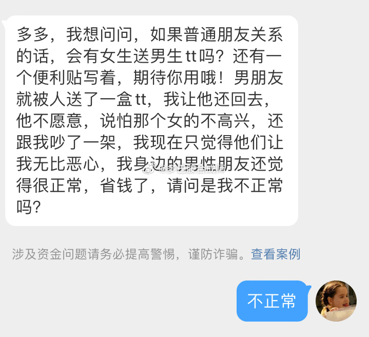 如果普通朋友关系的话，会有女生送男生tt吗？还有一个便利贴写着，期待你用哦！ ​
