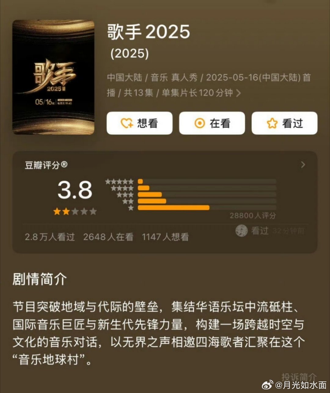 歌手2025评分3.8分断崖式暴跌！** 歌王之战变“黑幕之战”？决赛夜陈楚生逆