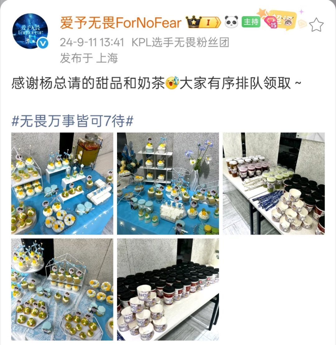 无畏🍑无畏给九尾刷礼物 我只知道我宝宝一直是待人真诚 体体面面的 