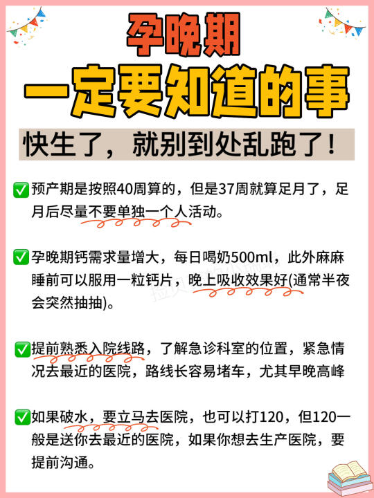孕晚期倒计时30天！这些事不做会后悔！