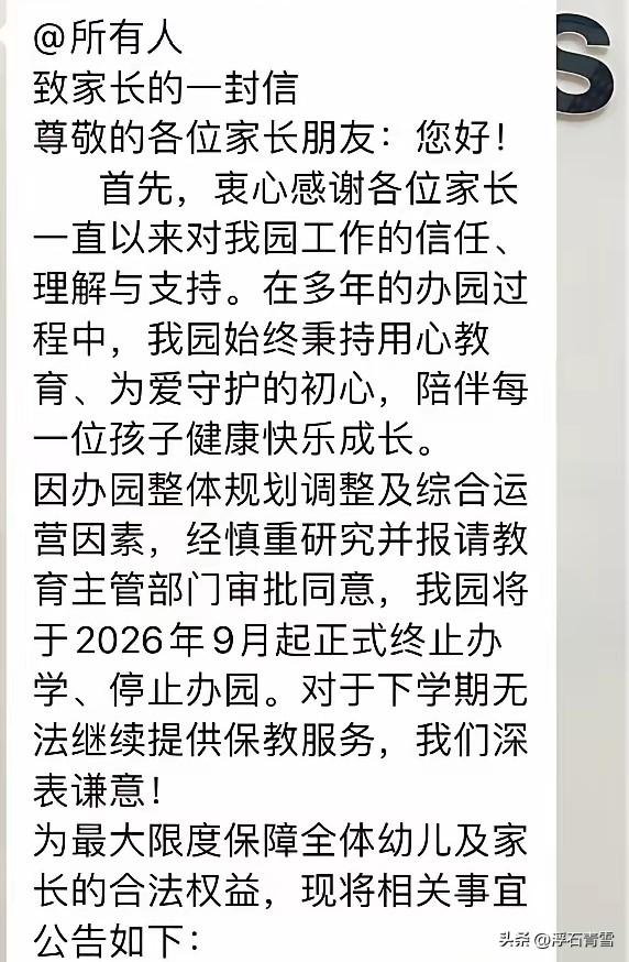 深圳的民办私立幼儿园，终究也逃不过新生儿人口减少趋势带来的影响，无力回天！
昨天