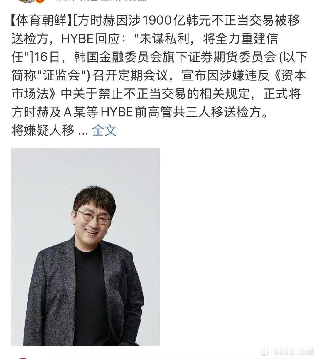 方时赫正式被移送检方方时赫因涉不正当交易被移送检方方时赫正式被移送检方，希望人有