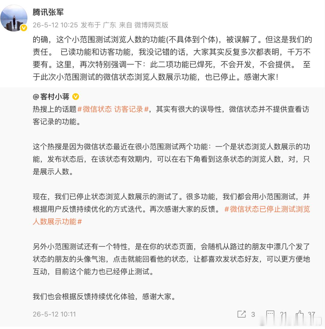 我昨天怎么说来着，你永远可以相信小龙对微信用户隐私的保护微信状态已停止测试浏览人