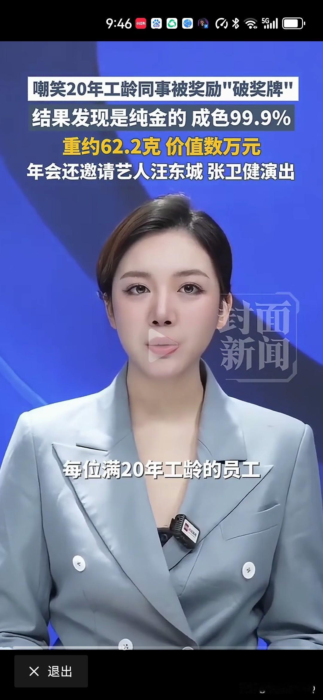 嘲笑同事的奖牌破结果发现是纯金的！温州老板奖励20年老员工方式是发奖牌，被工友嘲