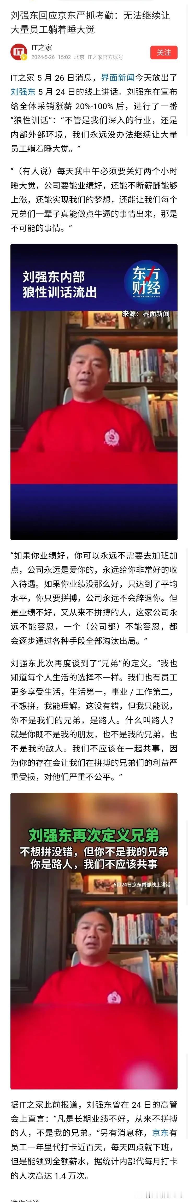 刘强东的内部训话出来了，但万万没想到的是遭到了群人的众嘲，京东现在的路确实不好走