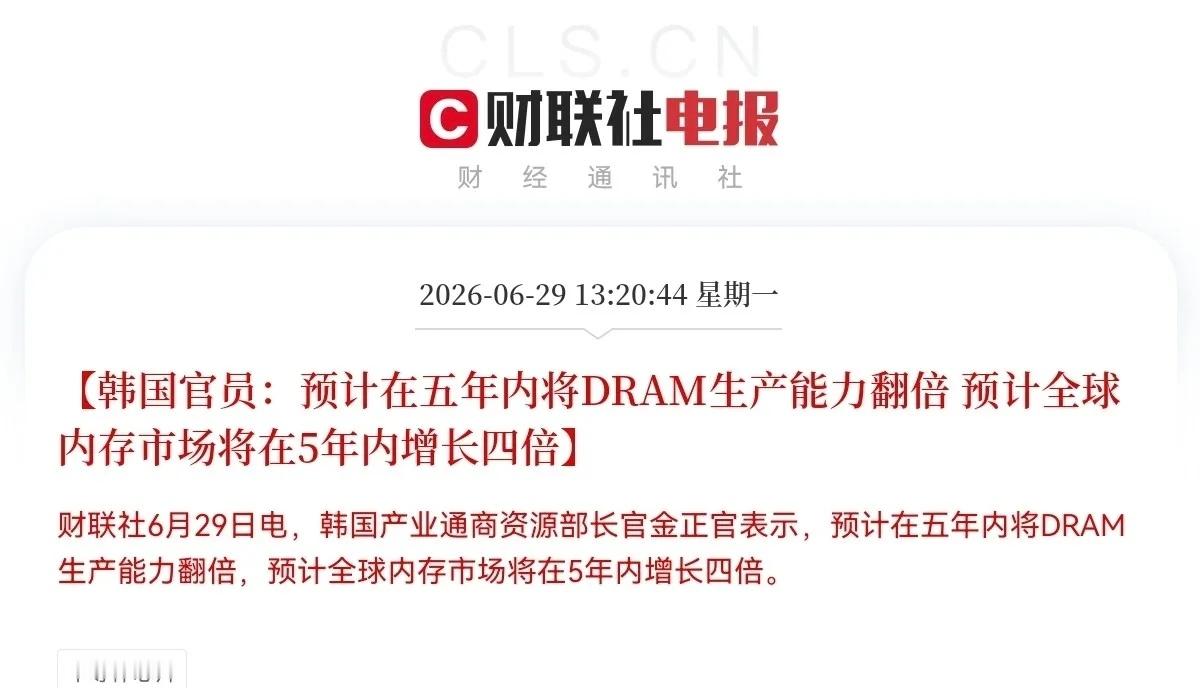 王炸利好来袭！韩国重磅政策引爆存储芯片午后13:20，韩国突发重磅利好，直接引爆