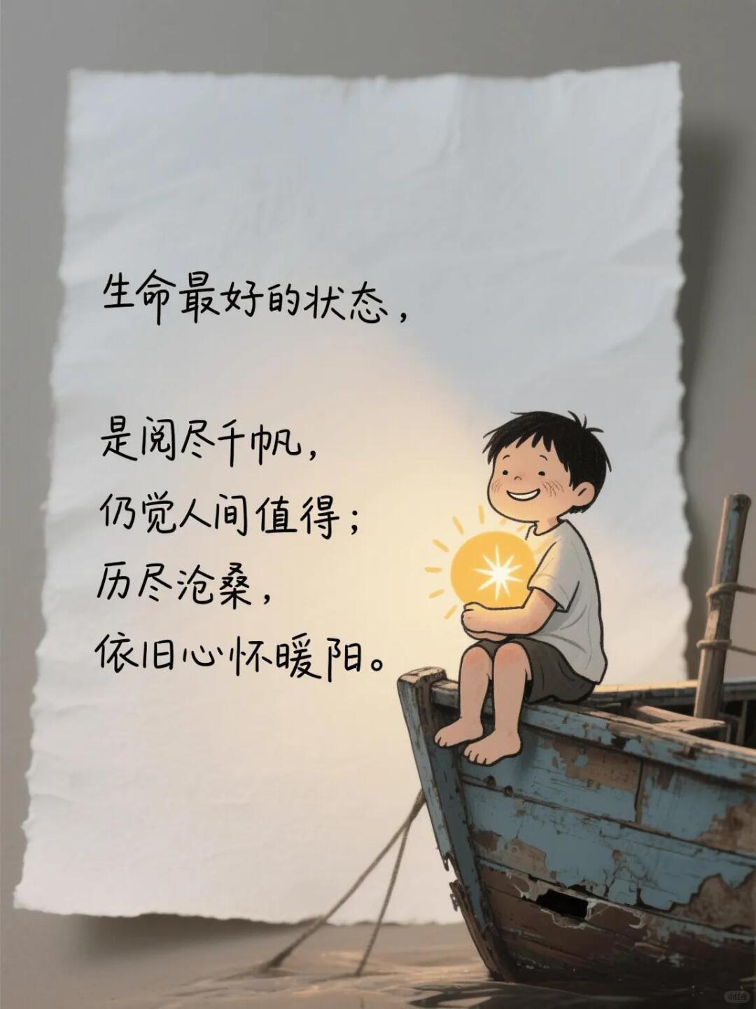  历尽千帆仍纯粹，人间烟火度流年。