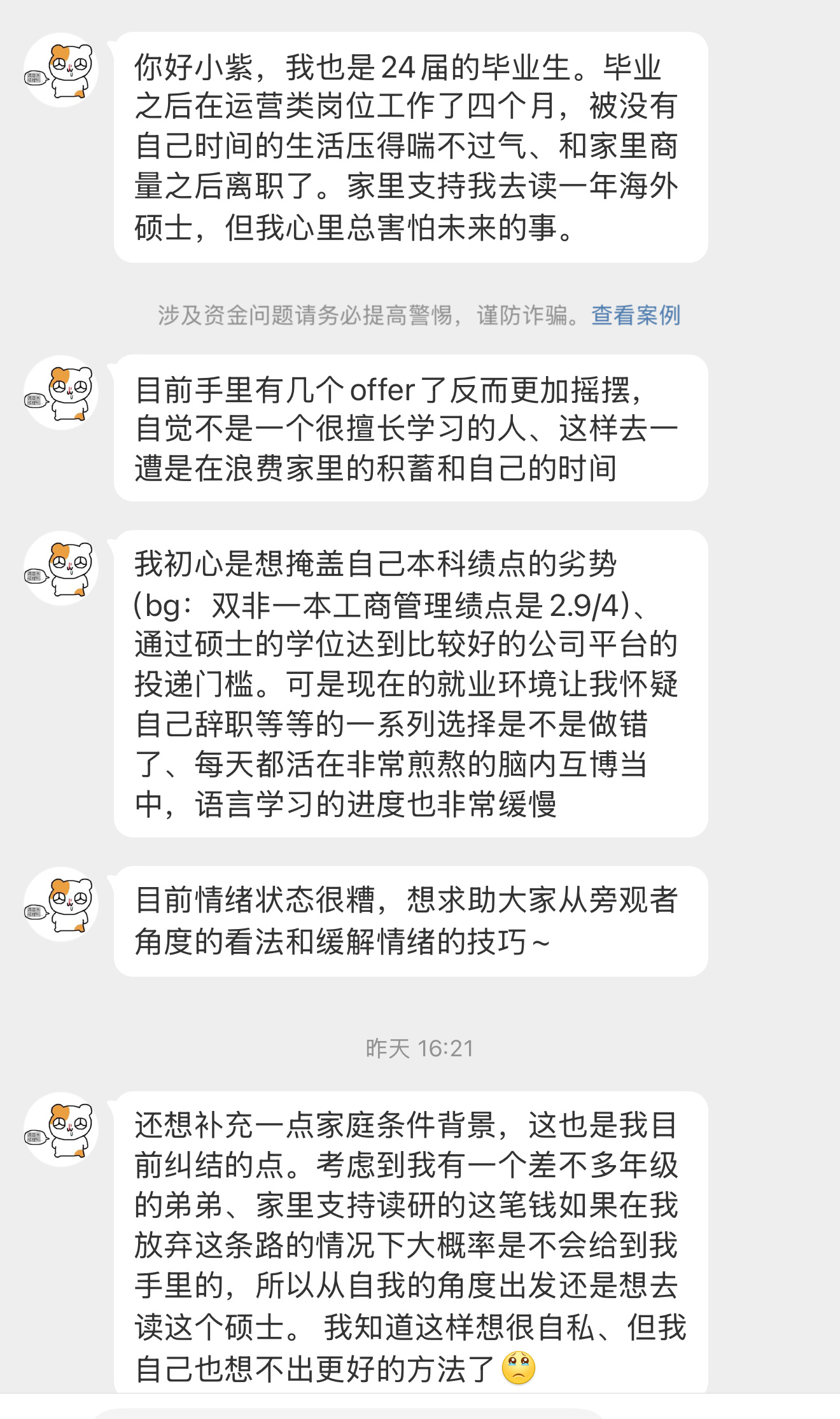 【你好小紫，我也是24届的毕业生。毕业之后在运营类岗位工作了四个月，被没有自己时