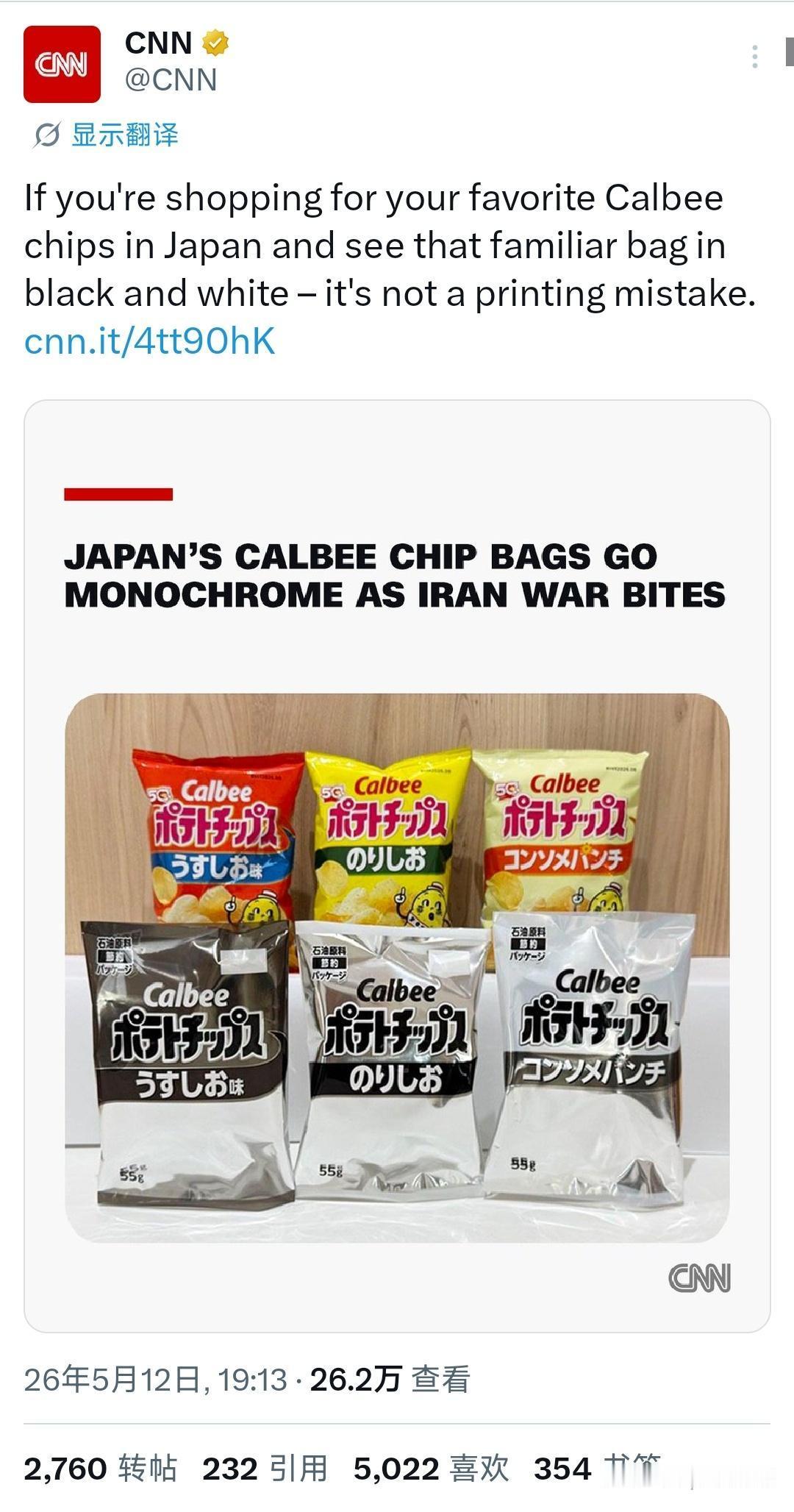 日本人的脑回路：缺少油墨，薯片食品包装变黑白；
受中东冲突影响，石油衍生品石脑油