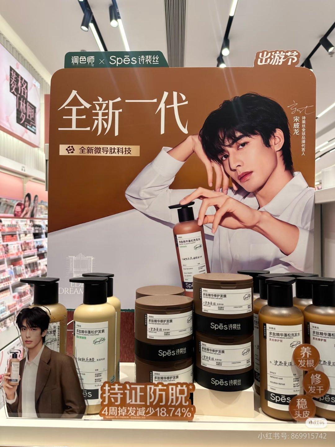 宋威龙新代言诗裴丝宣传图已经铺设，好贵气