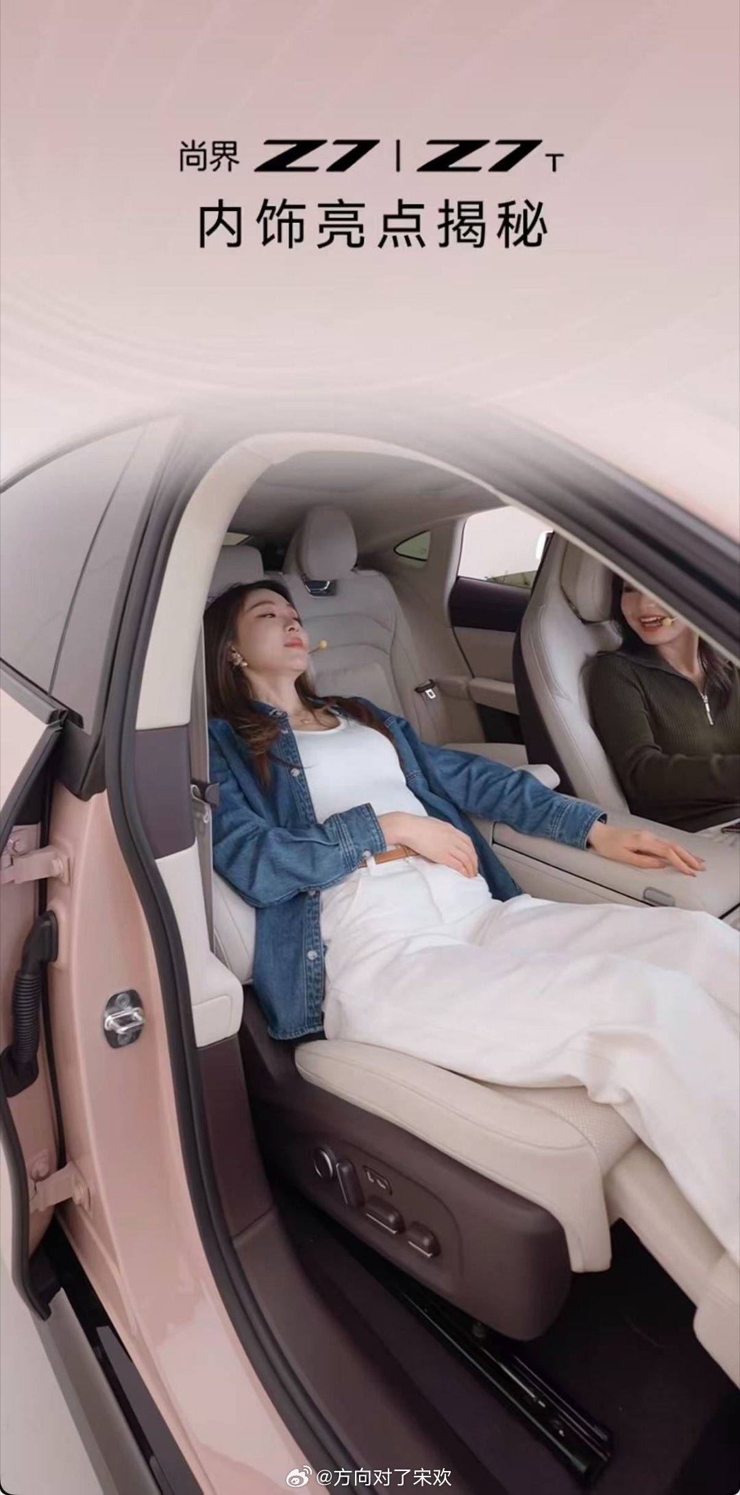 尚界Z7随行美容舱 鸿蒙ALPS健康座舱2.0，诺奖级MOFs抑菌除醛，水离子空