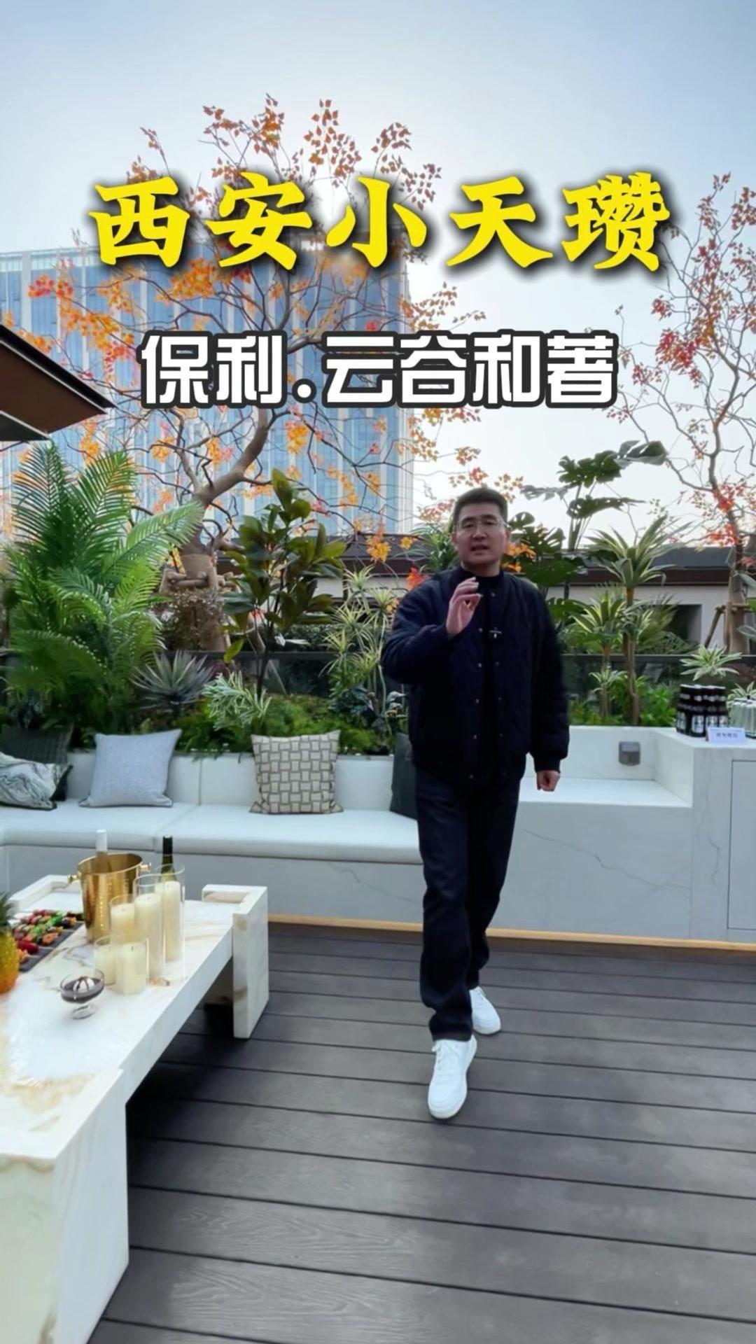 👀保利云谷和著，西安超4代住宅！👀保利云谷和著项目介绍：
1️⃣保利云谷和著