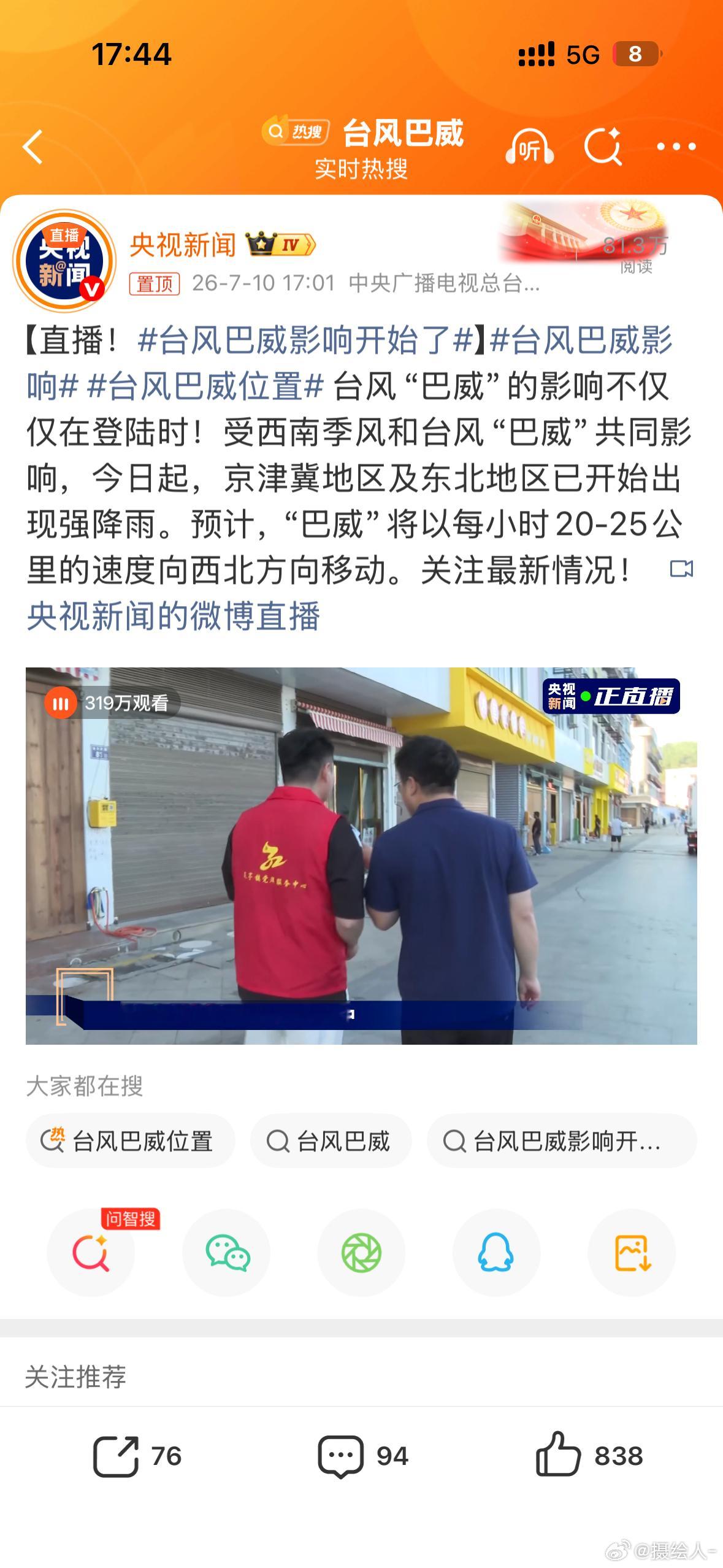 台风巴威位置台风台风麻烦您改去高大姐那里吧 