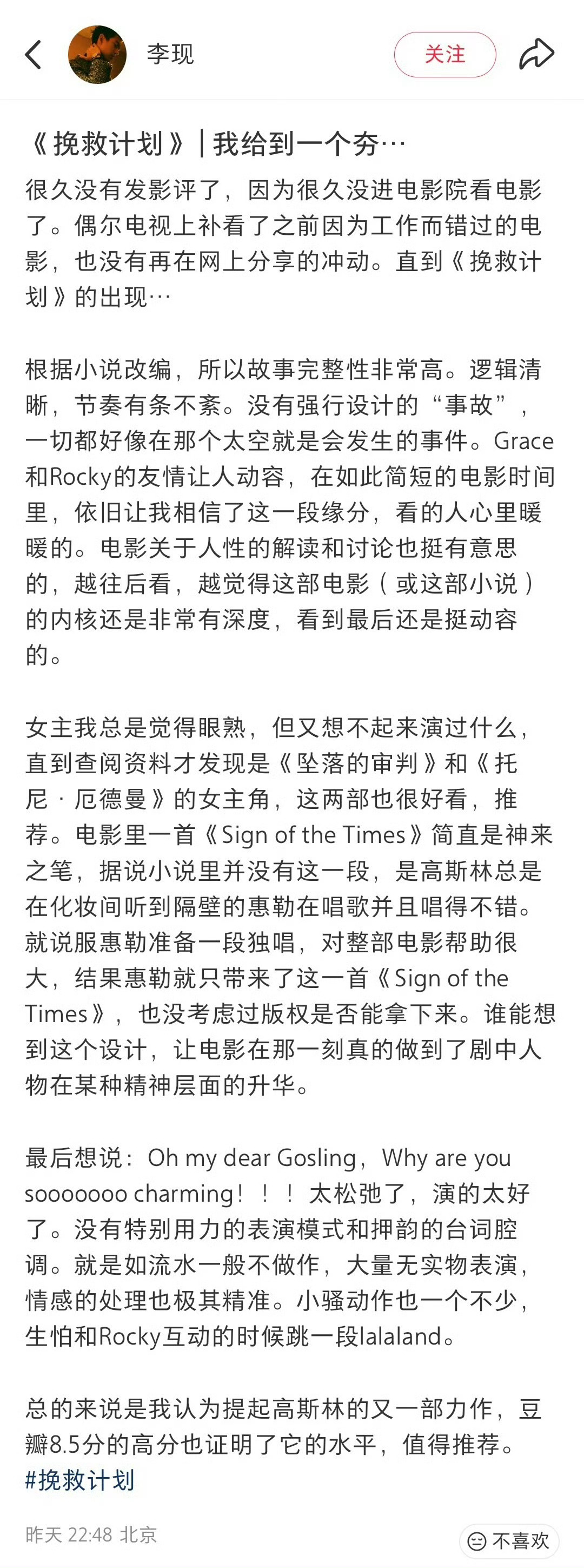 李现给挽救计划一个夯 李现安利过不少好电影呢，《挽救计划》看来是真的打动到他了。