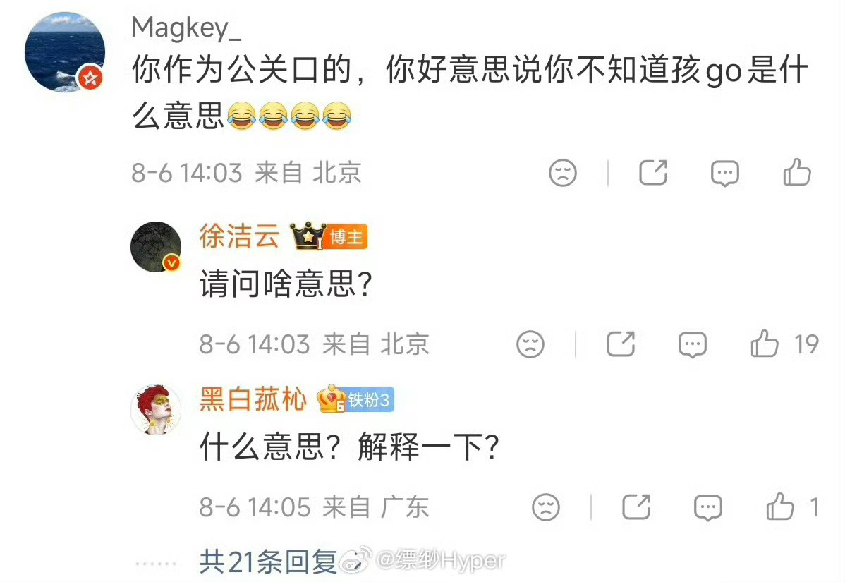 徐洁云 孩go装傻装不知道有一套？不过难道不是low爆了？ 