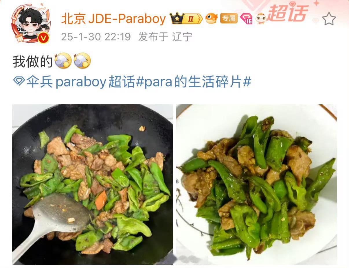 考古到一个大厨小伞para的生活碎片 2026pel
