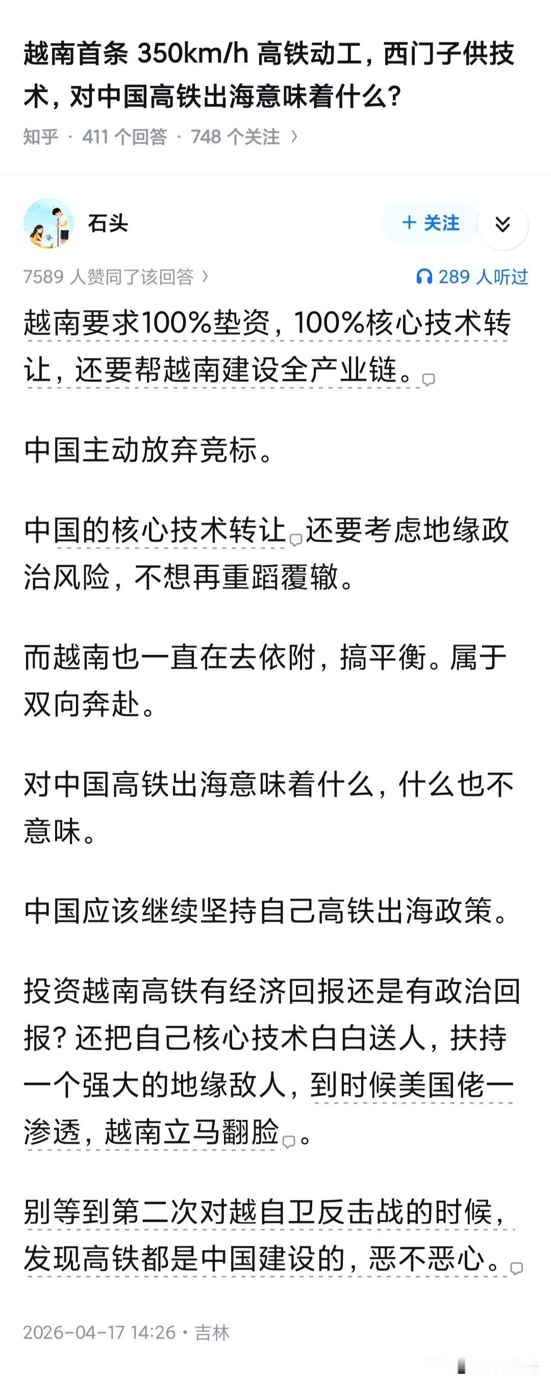 越南首条 350km/h 高铁动工，西门子供技术，对中国高铁出海意味着什么？
