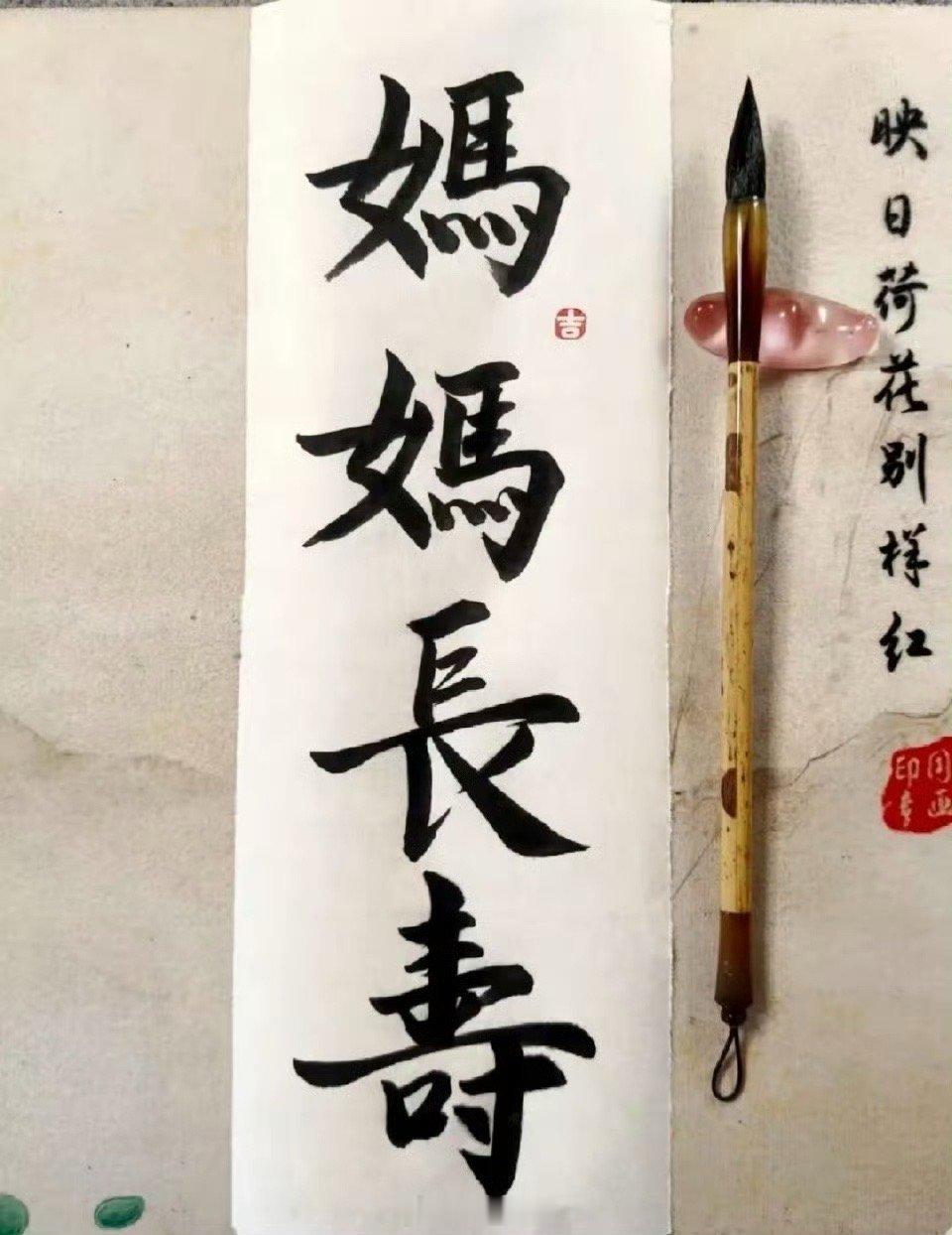 妈妈长寿。愿妈妈岁岁安康，眼角带笑，心底藏暖，福寿双全！