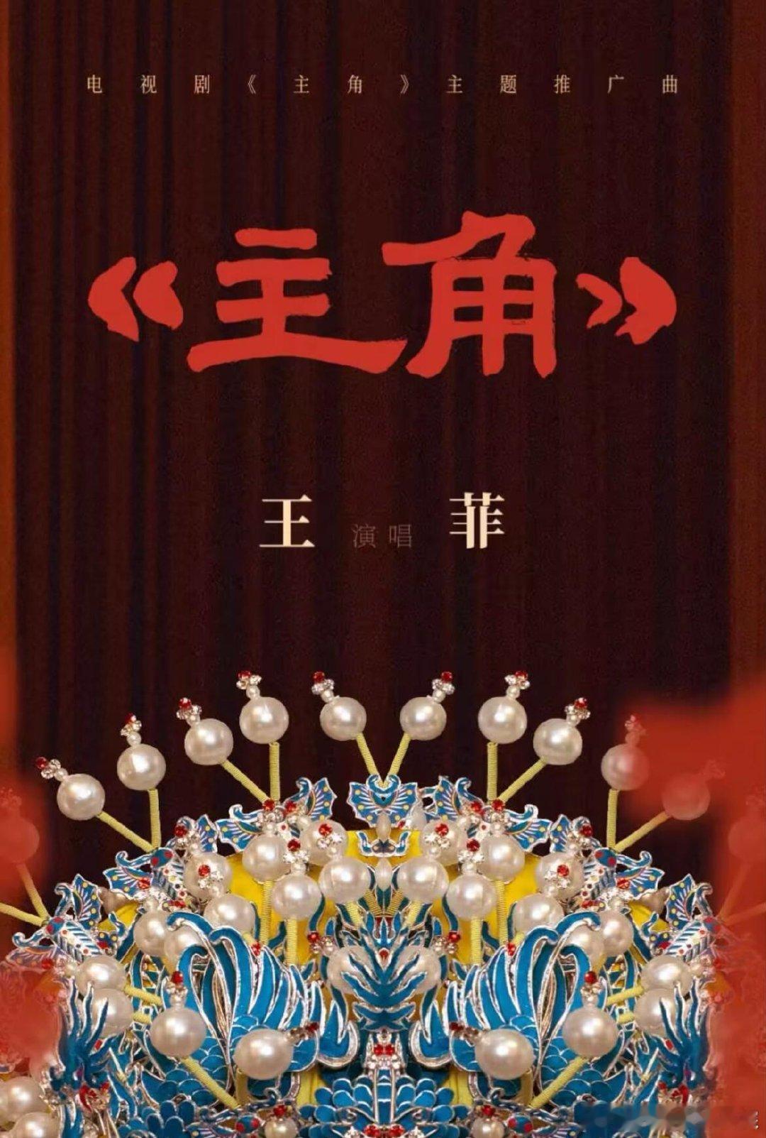 王菲主角主题曲 陕西省省歌 谁懂啊！王菲唱《主角》主题曲陕味这么正，现在满脑子都