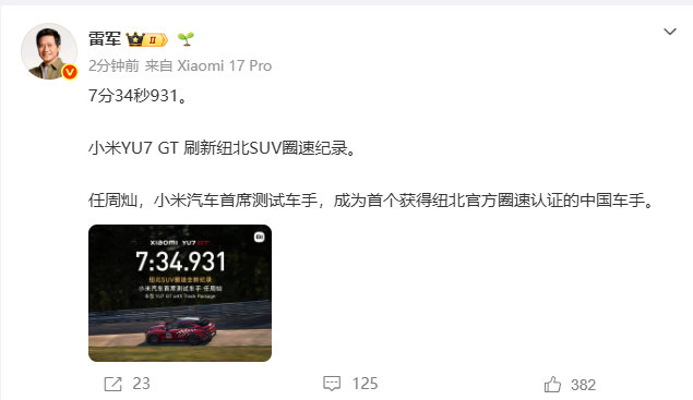 【雷军发文祝贺任周灿】任周灿首个获纽北认证车手5月19日，发文：7分34秒931