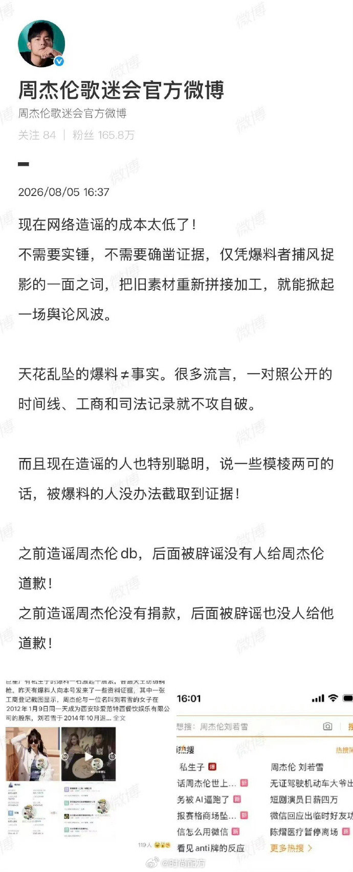 周杰伦下沉口碑 周杰伦刘若雪私生子传得沸沸扬扬，音乐总监回应“身正不怕影子斜”，