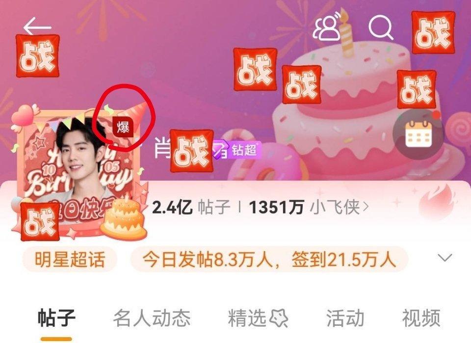 #肖战[超话]# 巨星生日，全球来贺（世趋第一）！真开心啊啊啊啊啊啊[抓狂]超话