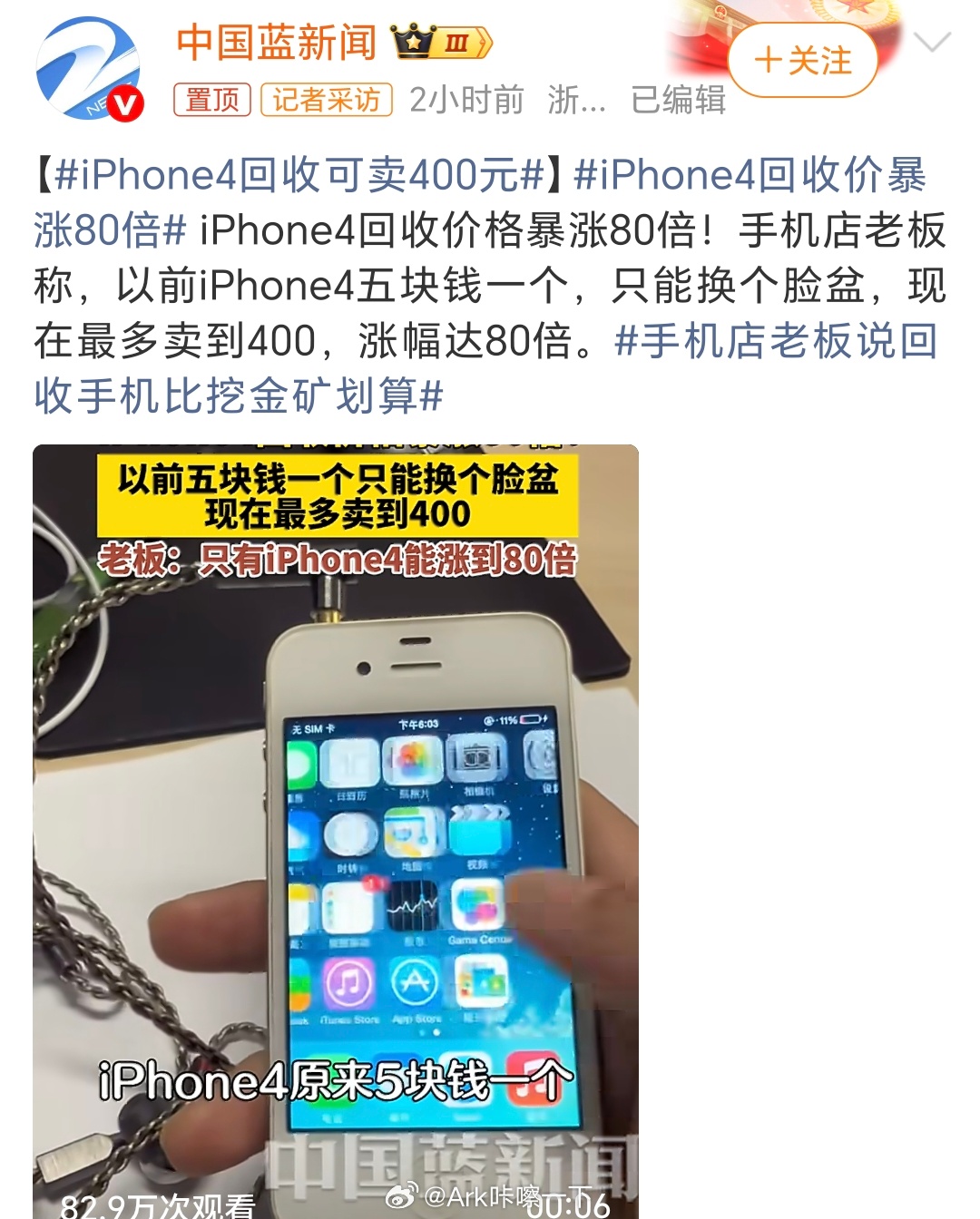 iPhone4回收价暴涨80倍既然iPhone4都可以涨价，我的13香是不是也可