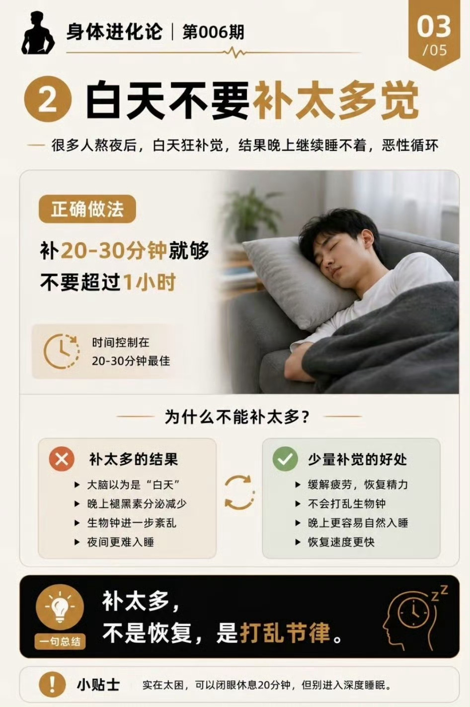 熬夜之后如何正确恢复身体好的，学到了！ ​​​