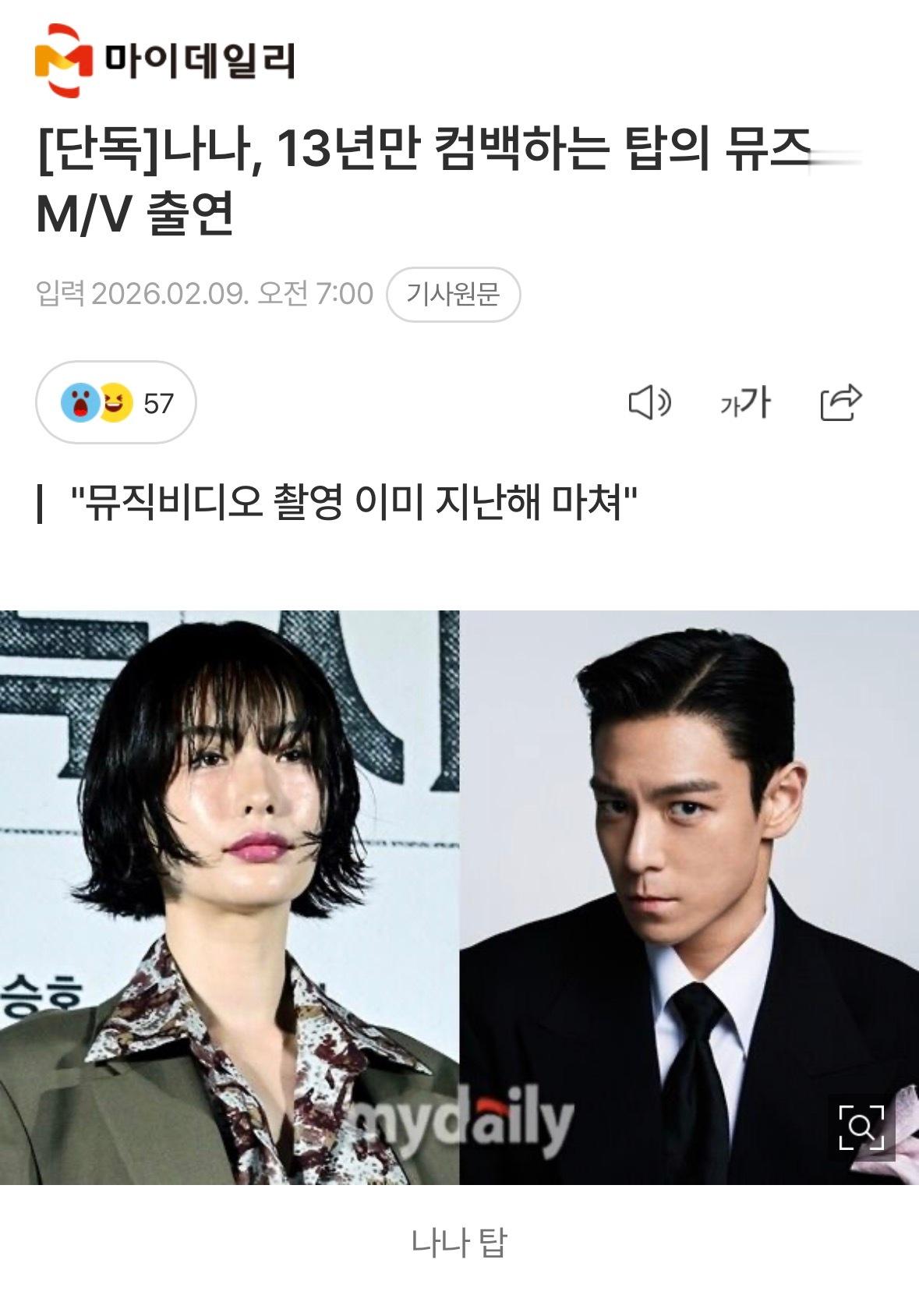 NANA林珍娜将出演时隔13年回归的崔胜铉新歌MV    9日据My Daily