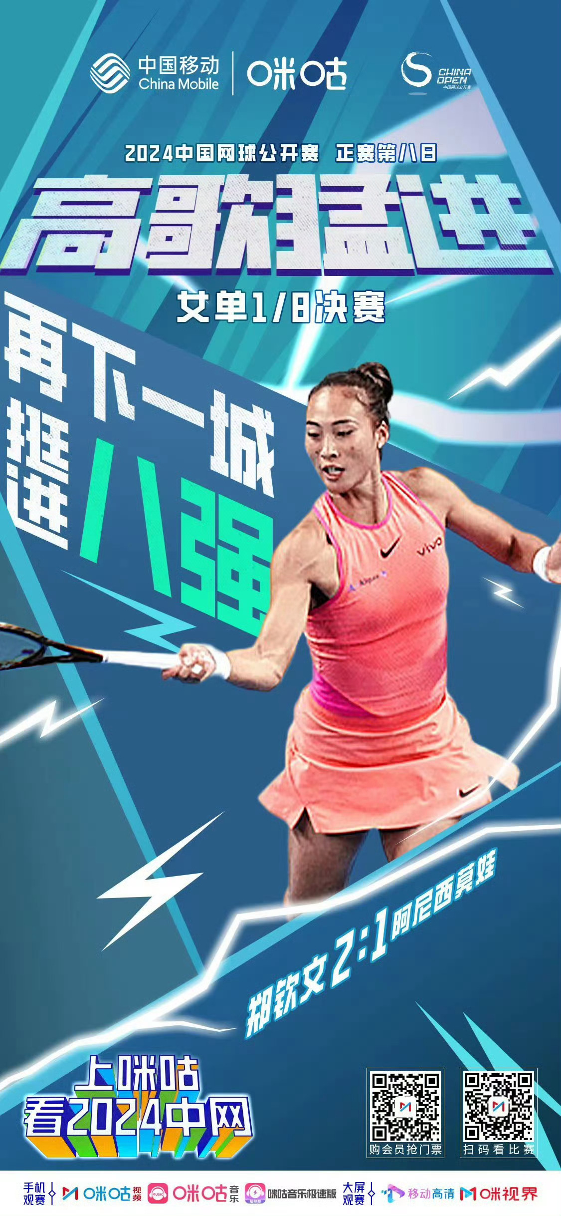 深夜大战！郑钦文再度闯关3-6/6-1/6-2逆转阿尼西莫娃，下轮将战安德烈娃#