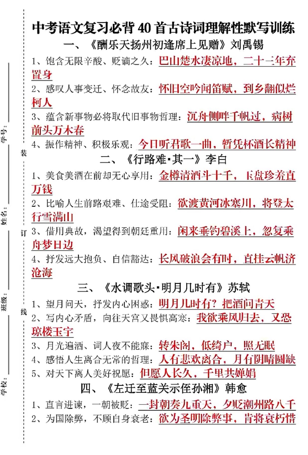 中考语文复习必背40首古诗词理解性默写训练