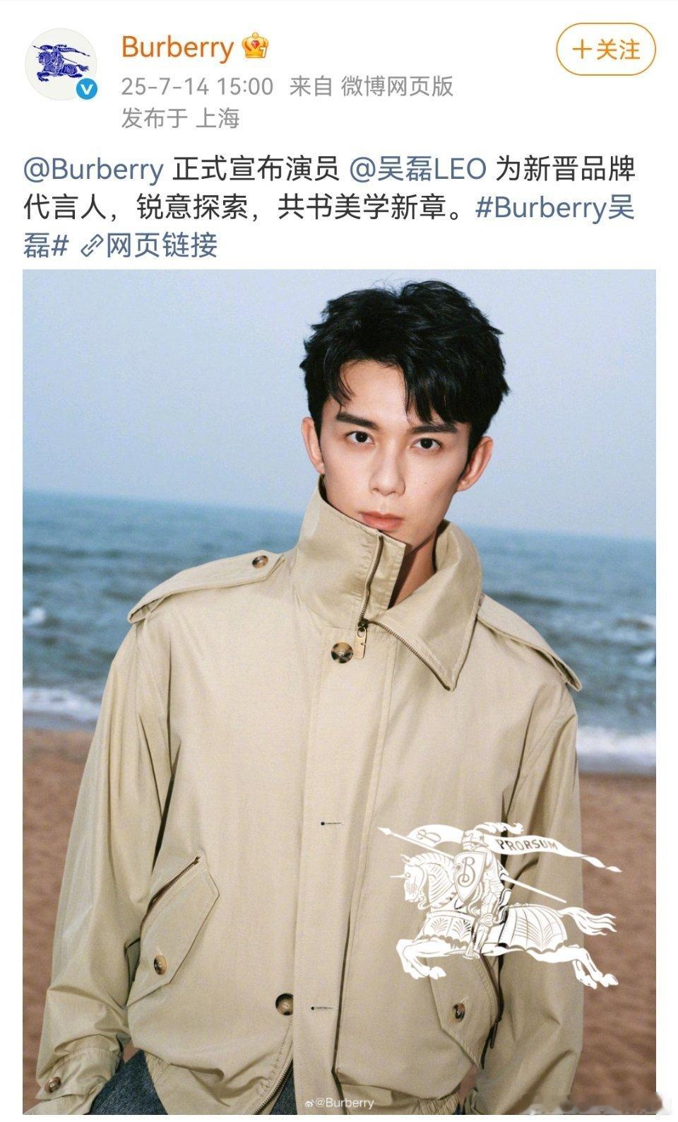 吴磊正式成为巴宝莉品牌代言人，又在偷偷惊艳众人了。Burberry吴磊 ps：吴