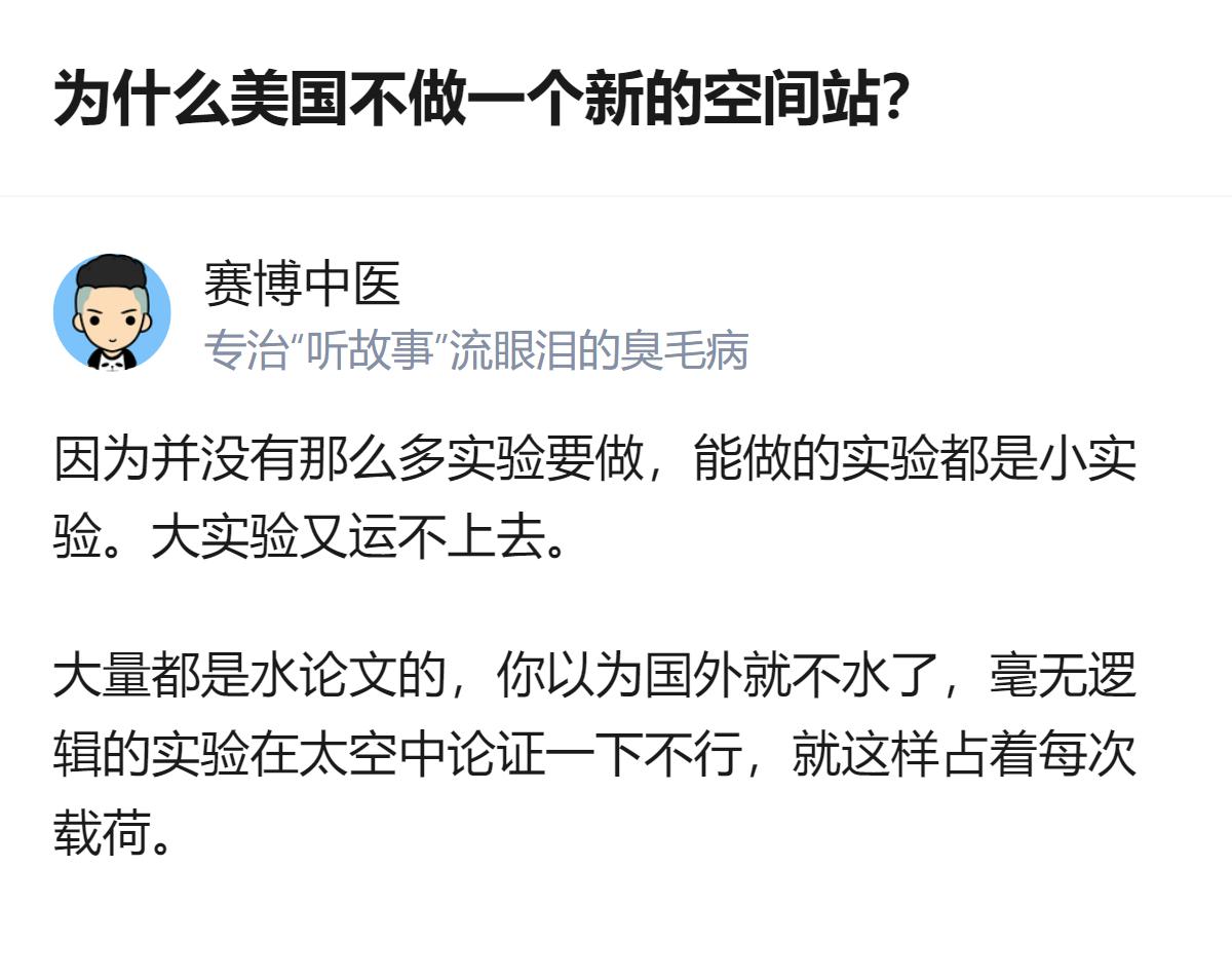 从现有信息看，美国不建新空间站的原因，是太空实验需求有限，大实验运不上去，还有不