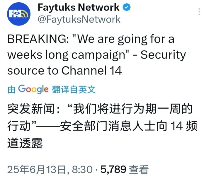 以色列对伊朗发动打击“狮子的力量”行动将持续一周 ​​​