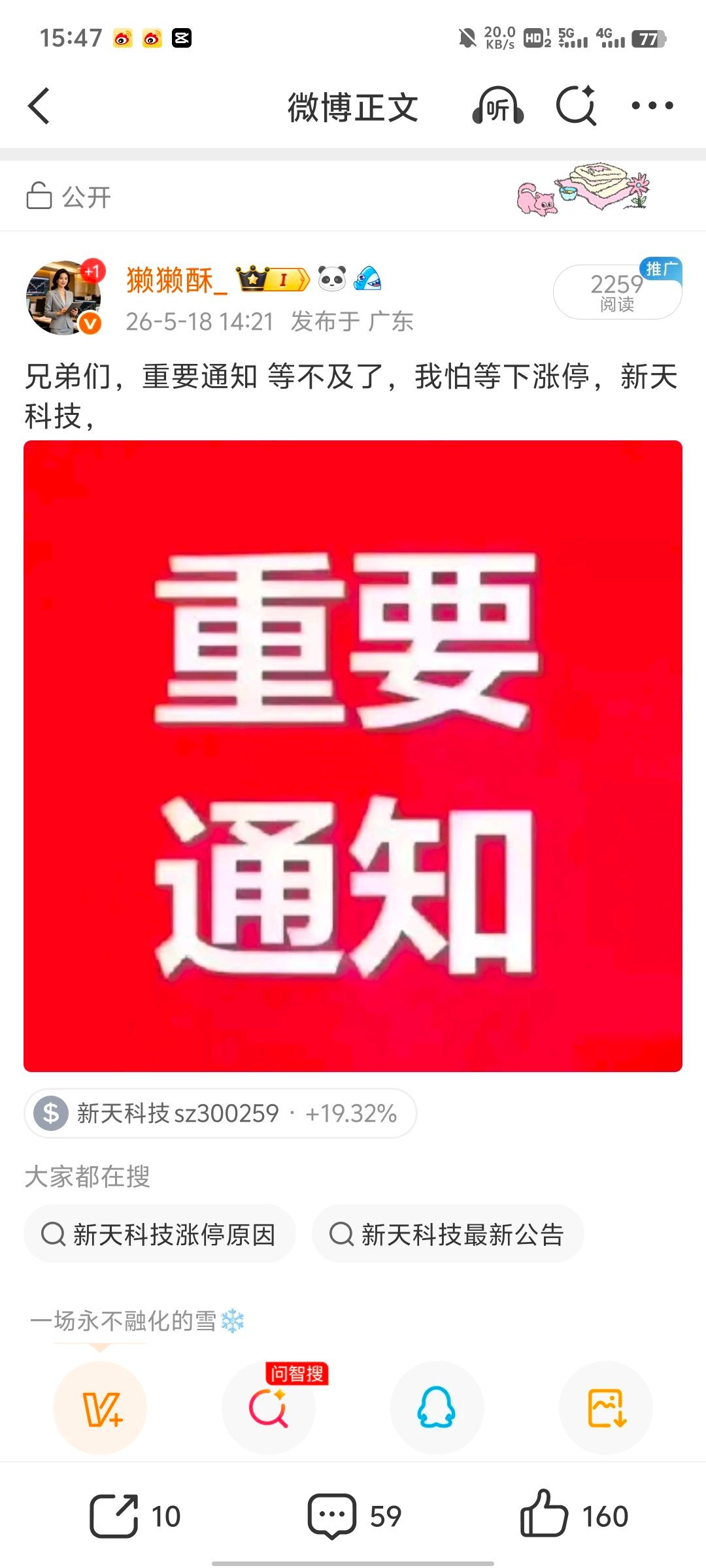 今日同花顺热门龙虎榜20只个股 1.新中港2.大连热电3.亨通光电4.合力泰5.