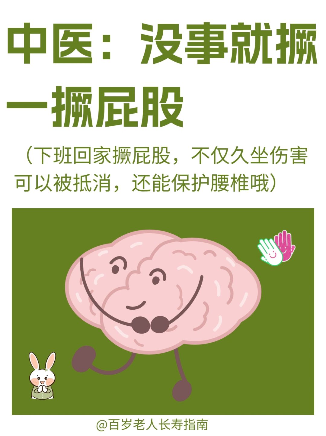 真心建议：没事就撅一撅屁股