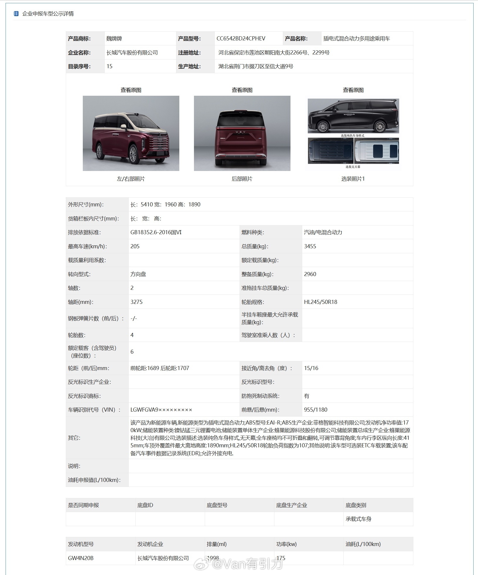 工信部车展 之第410批新车——魏牌高山新前脸版。这次申报了CC6531BD24