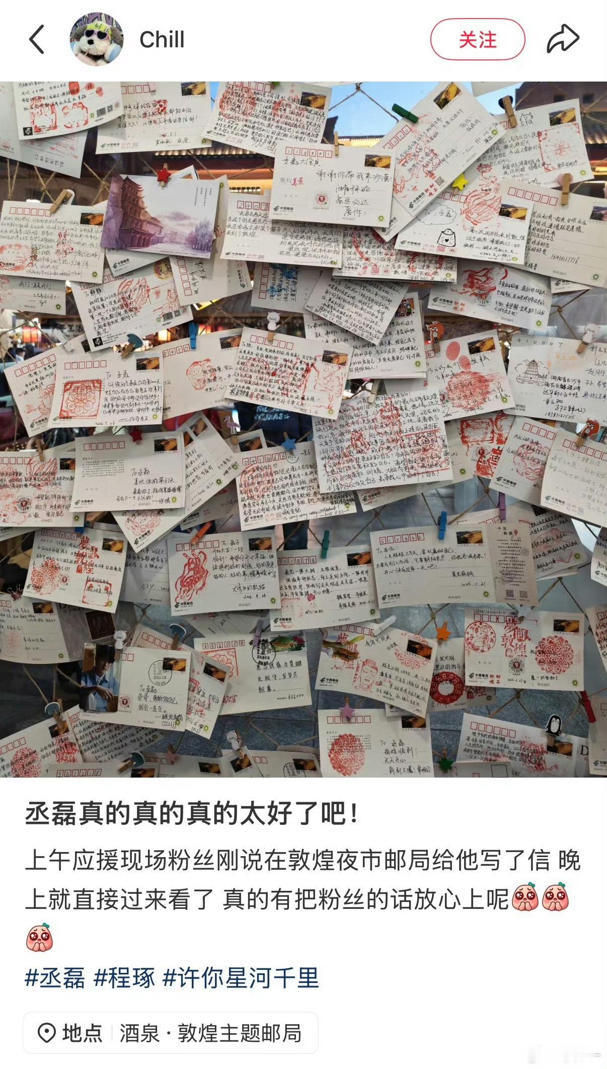 丞磊去邮局看粉丝写的信丞磊丞磊