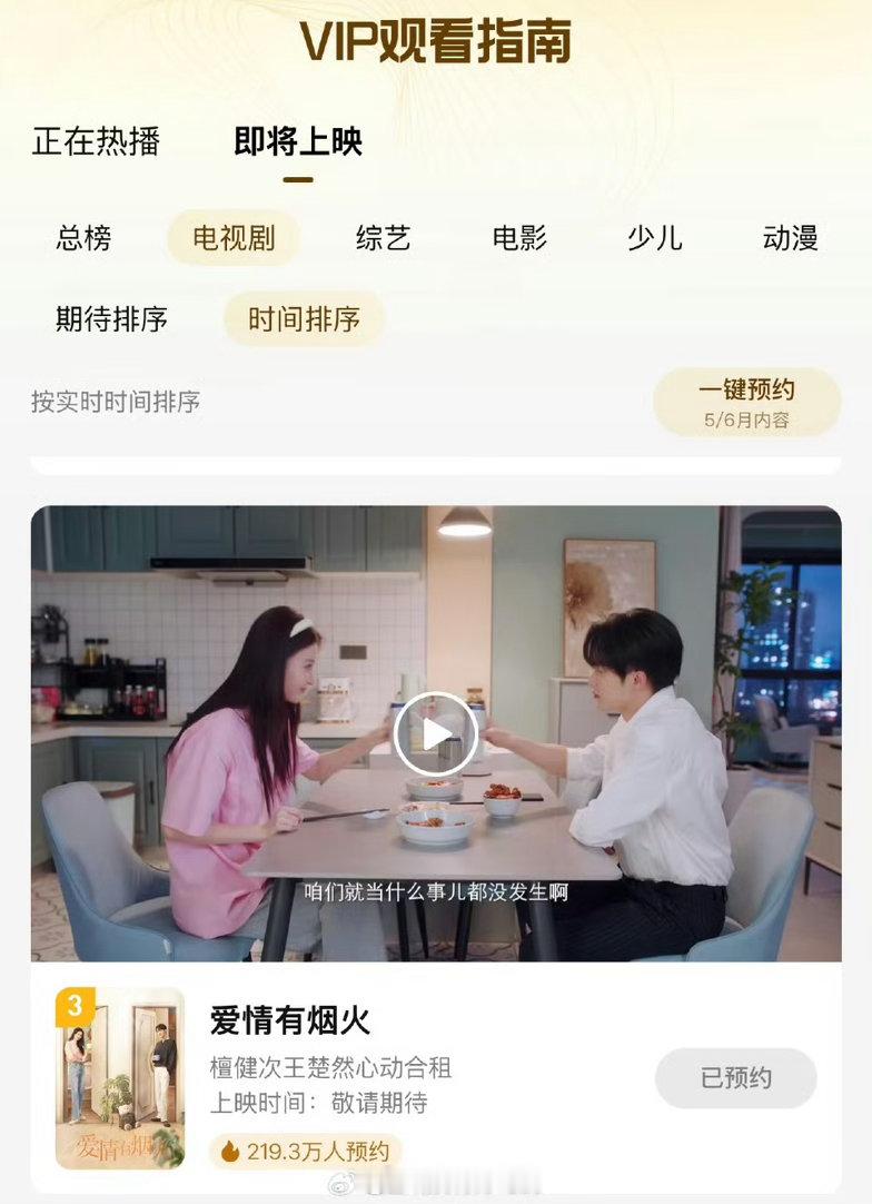 船儿和檀儿这部剧怎么还不播 感觉好久了 