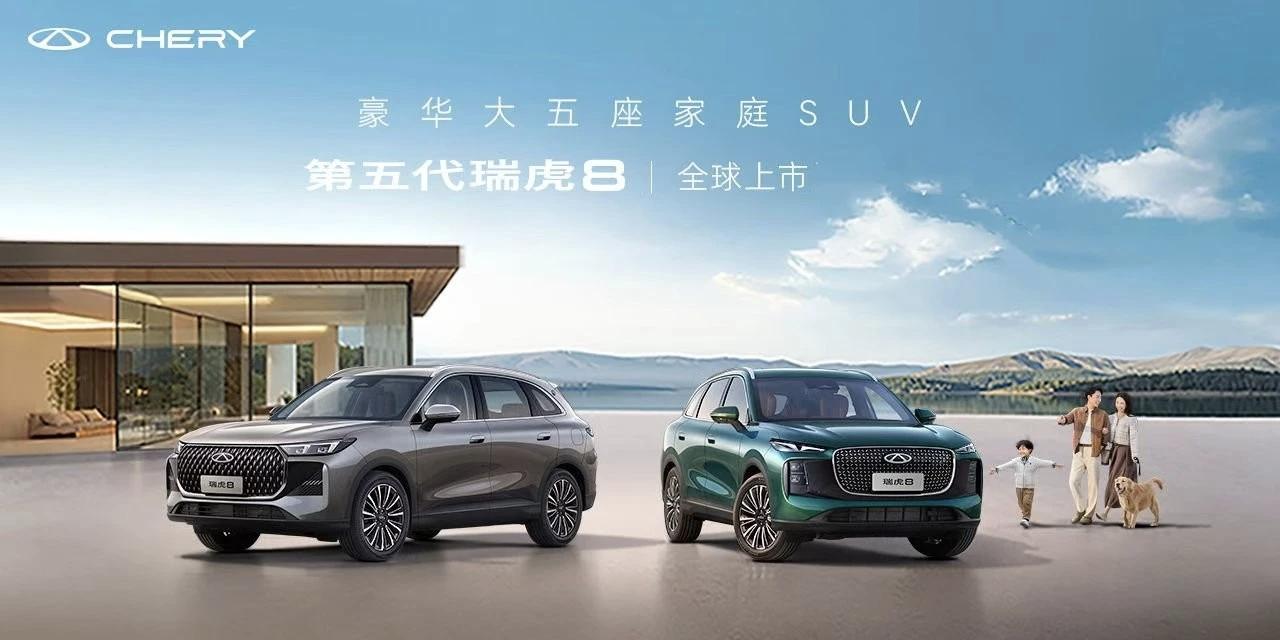 五代瑞虎8的“安全”人设，为何比“冠军”更值得上热搜？
今天，第五代瑞虎8正式上